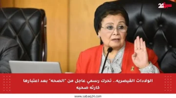 الولادات القيصرية.. تحرك رسمي عاجل من “الصحة” بعد اعتبارها كارثة صحية